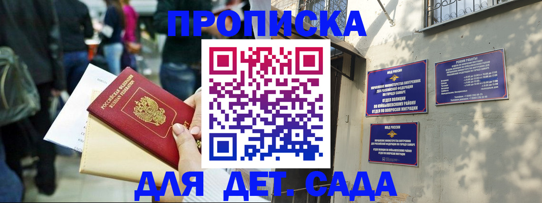 прописка ребенка в Евпатории