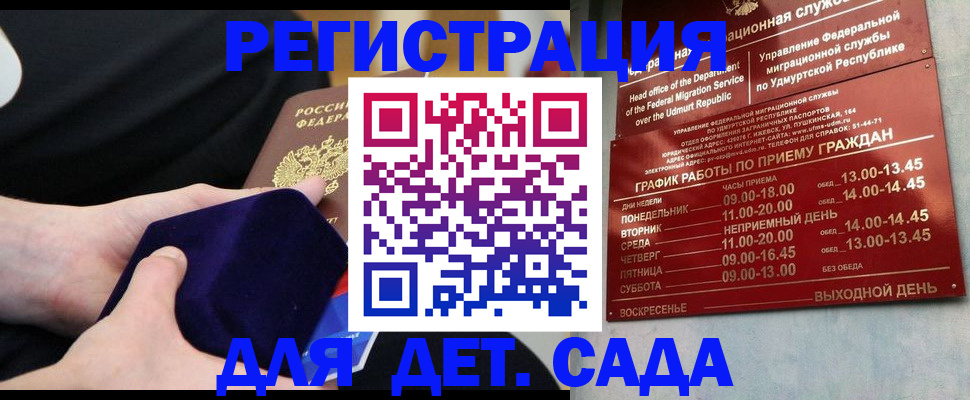 временная регистрация в Евпатории