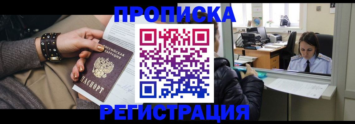 временная регистрация 2025 в Евпатории