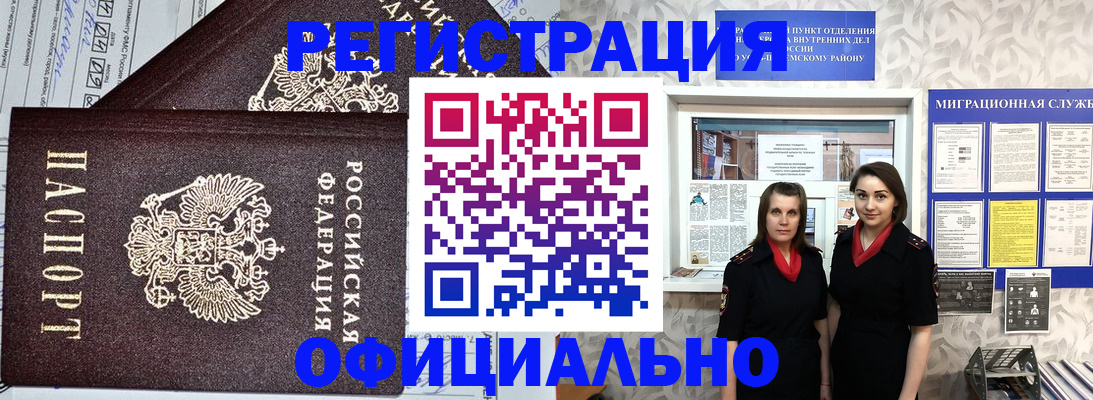 временная регистрация для всех в Евпатории